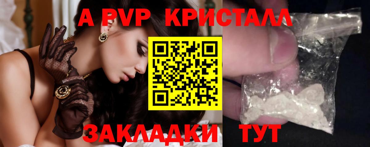 Усть-Джегута  Альфа ПВП Crystall  Вход с VPN  A PVP  Alpha-PVP СК КРИС 
