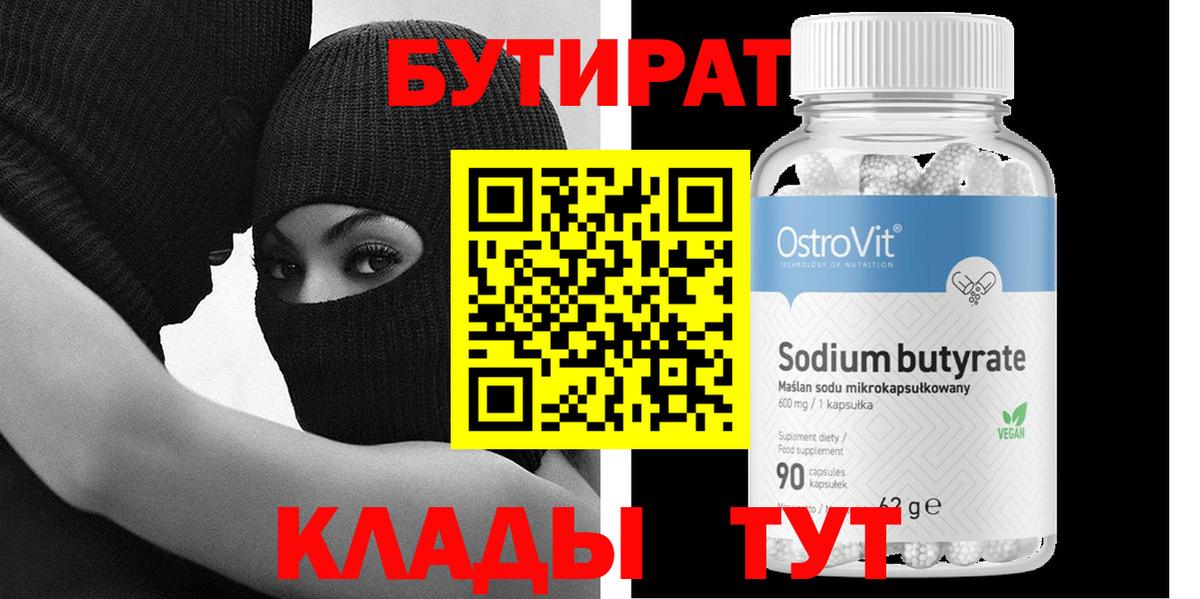 БУТИРАТ оксибутират  Вход с VPN  Усть-Джегута 