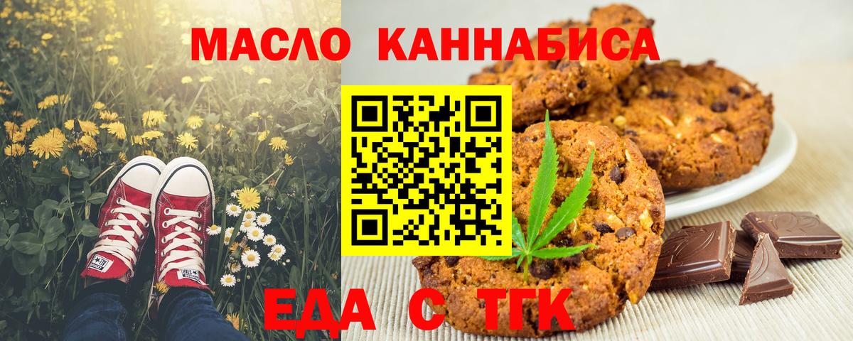 Усть-Джегута  Cannafood конопля  Вход с VPN 