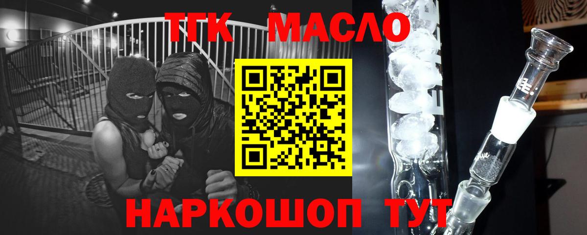 Усть-Джегута  ТГК гашишное масло  Вход с VPN  ТГК вейп с тгк 